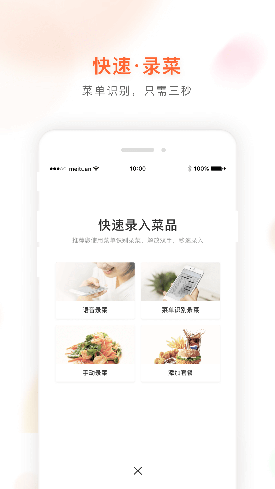 美团管家青春版app截图