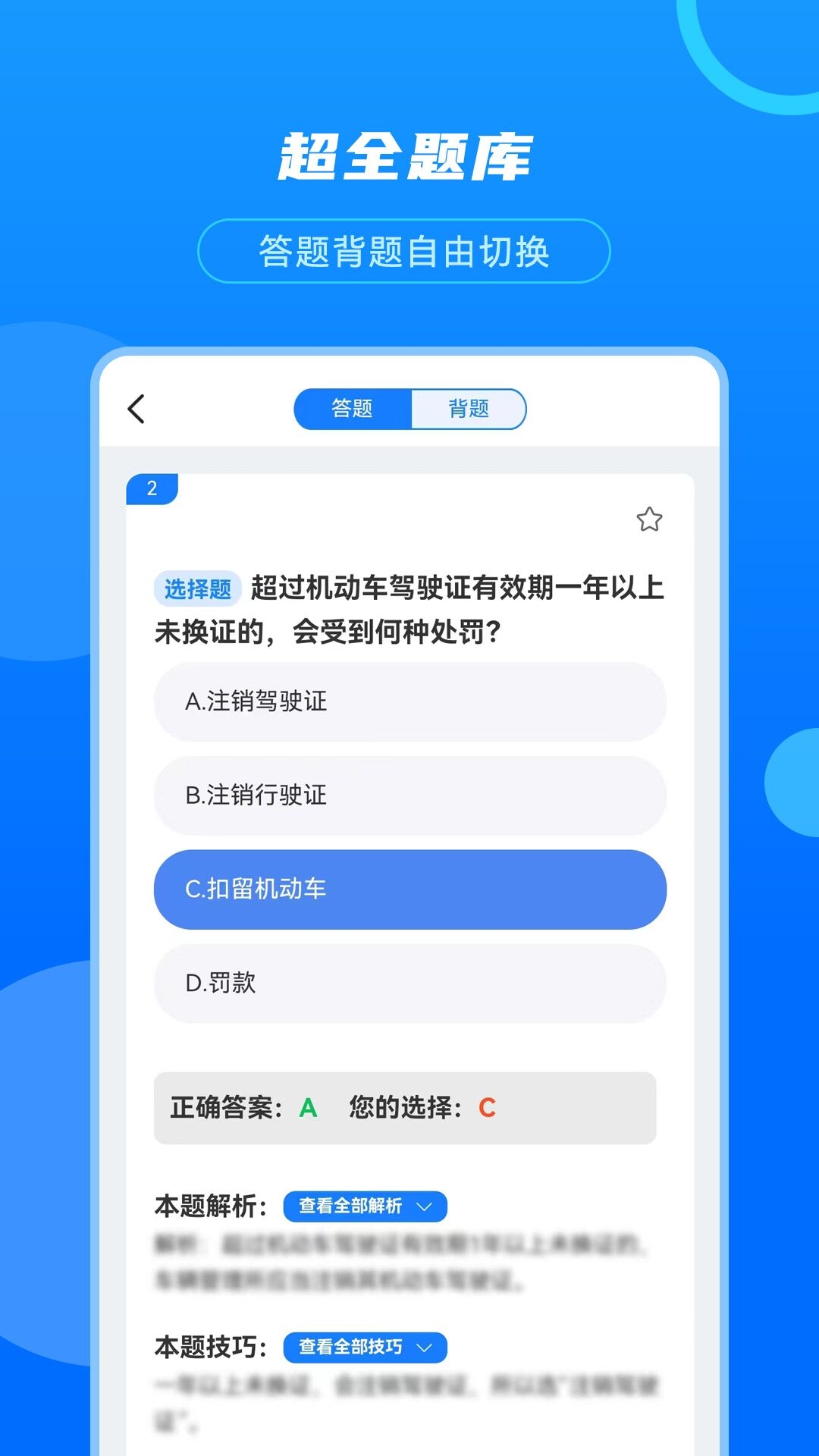 摩托驾考宝下载介绍图