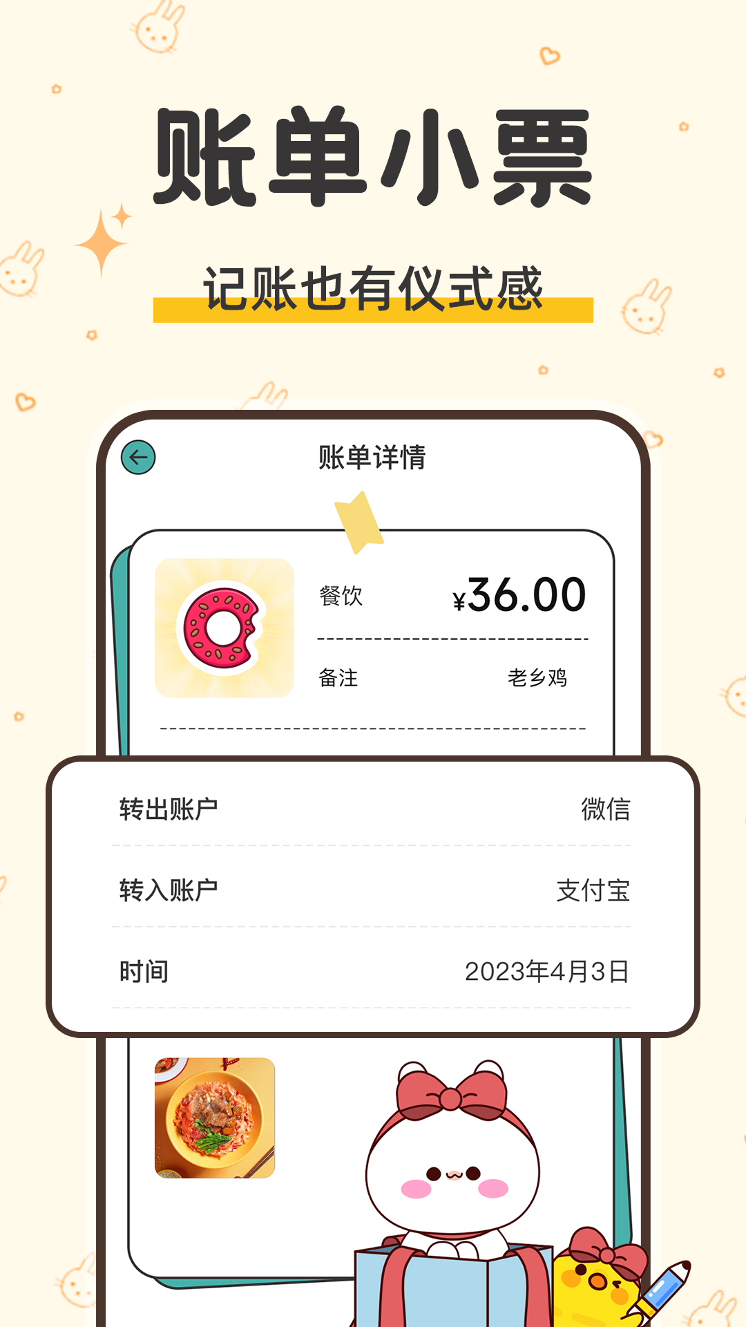 咪兔记账下载介绍图