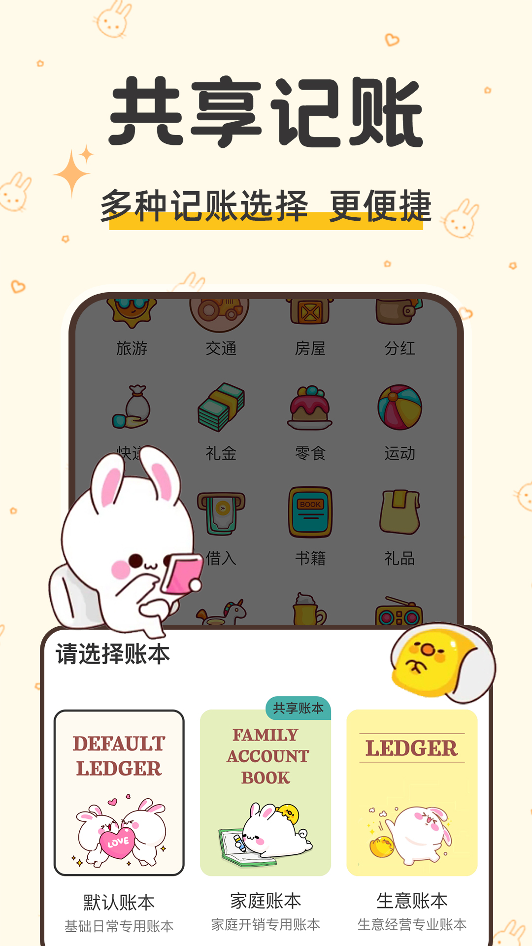 咪兔记账app截图