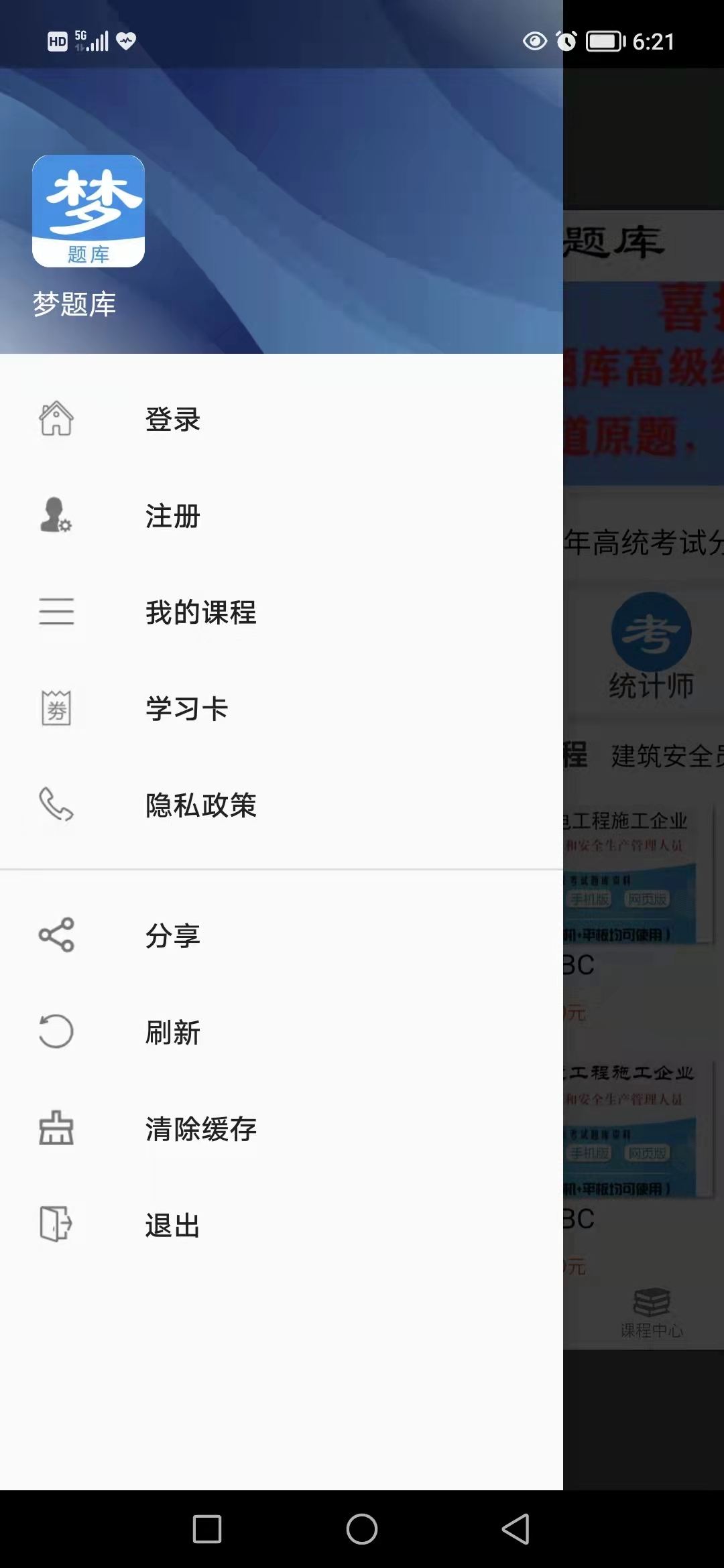 梦题库app截图