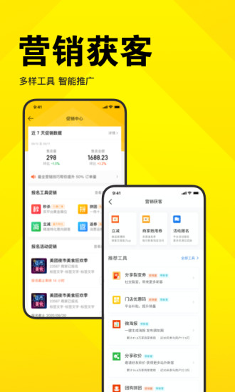 美团开店宝app截图