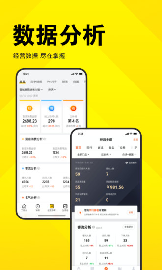 美团开店宝app截图