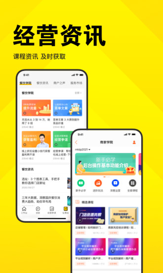 美团开店宝app截图