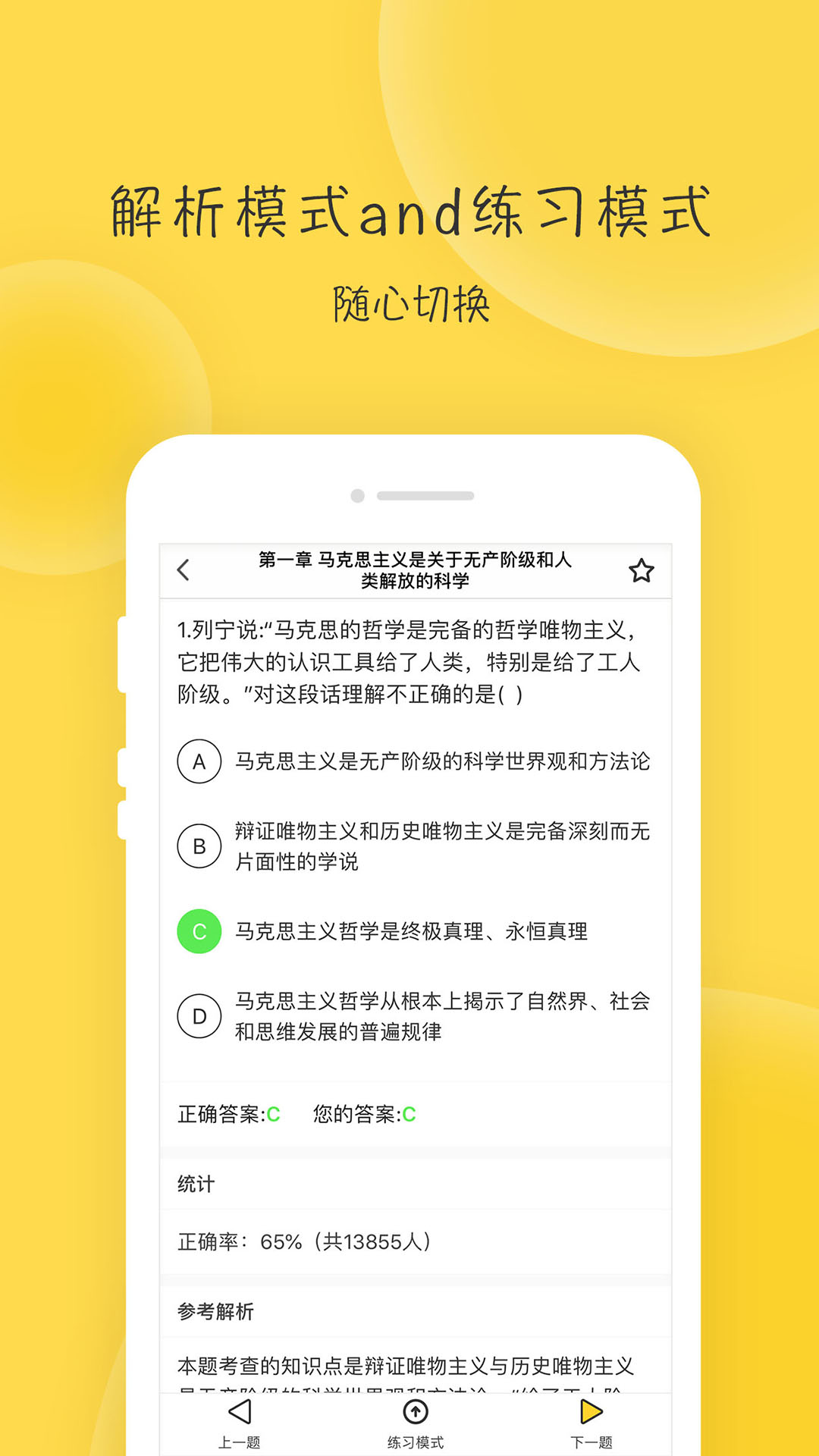 蜜题考研政治下载介绍图