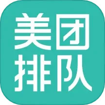 美团排队 v4.9.7.2