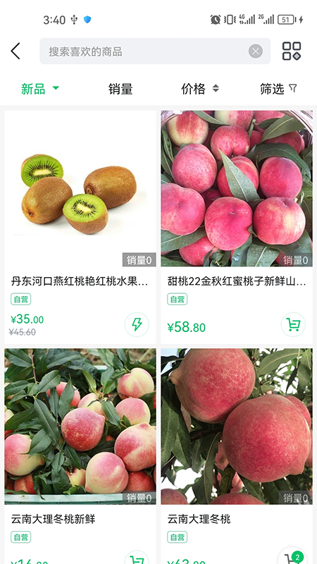 毛桃商城app截图