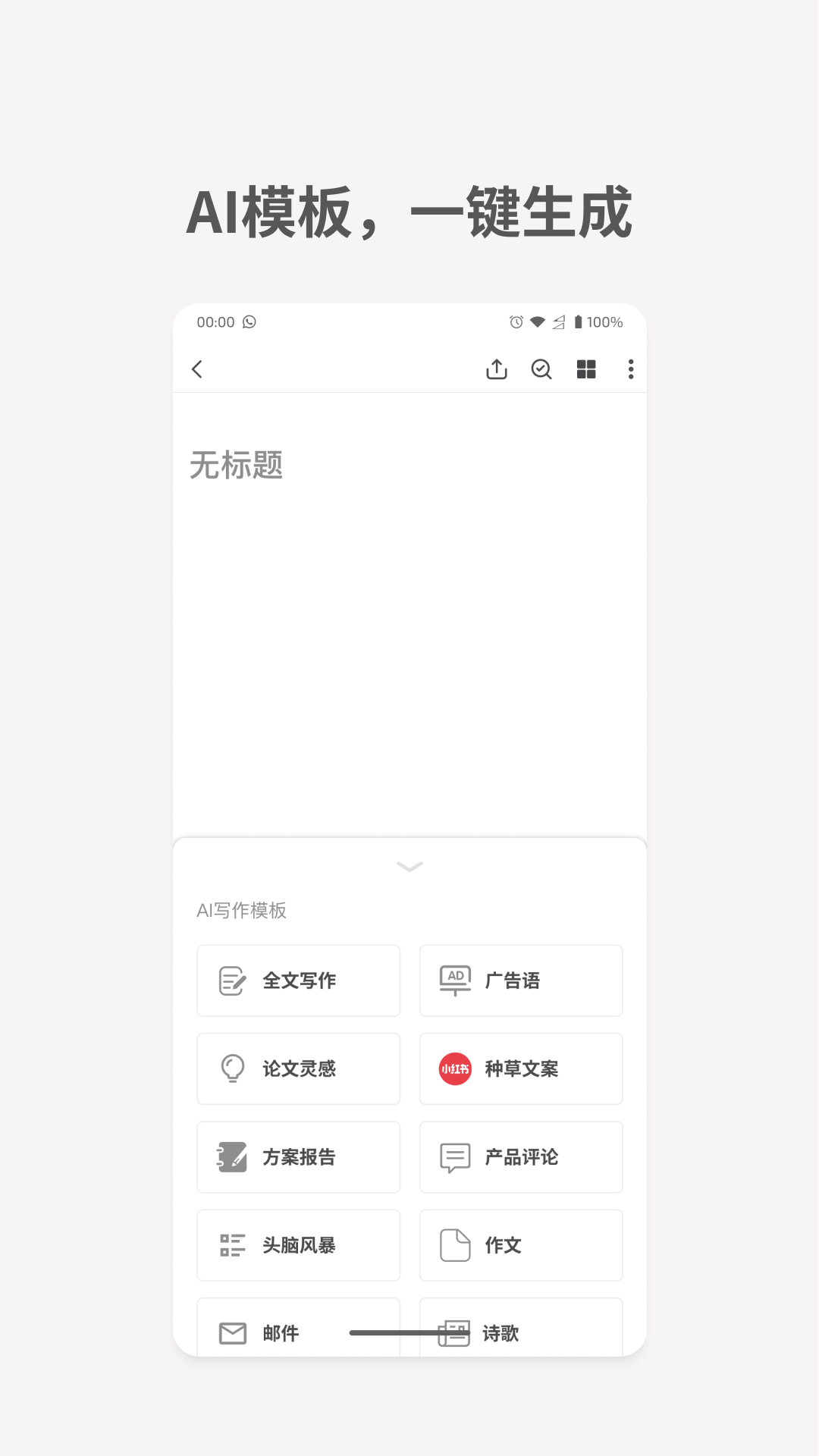 秘塔写作猫app截图