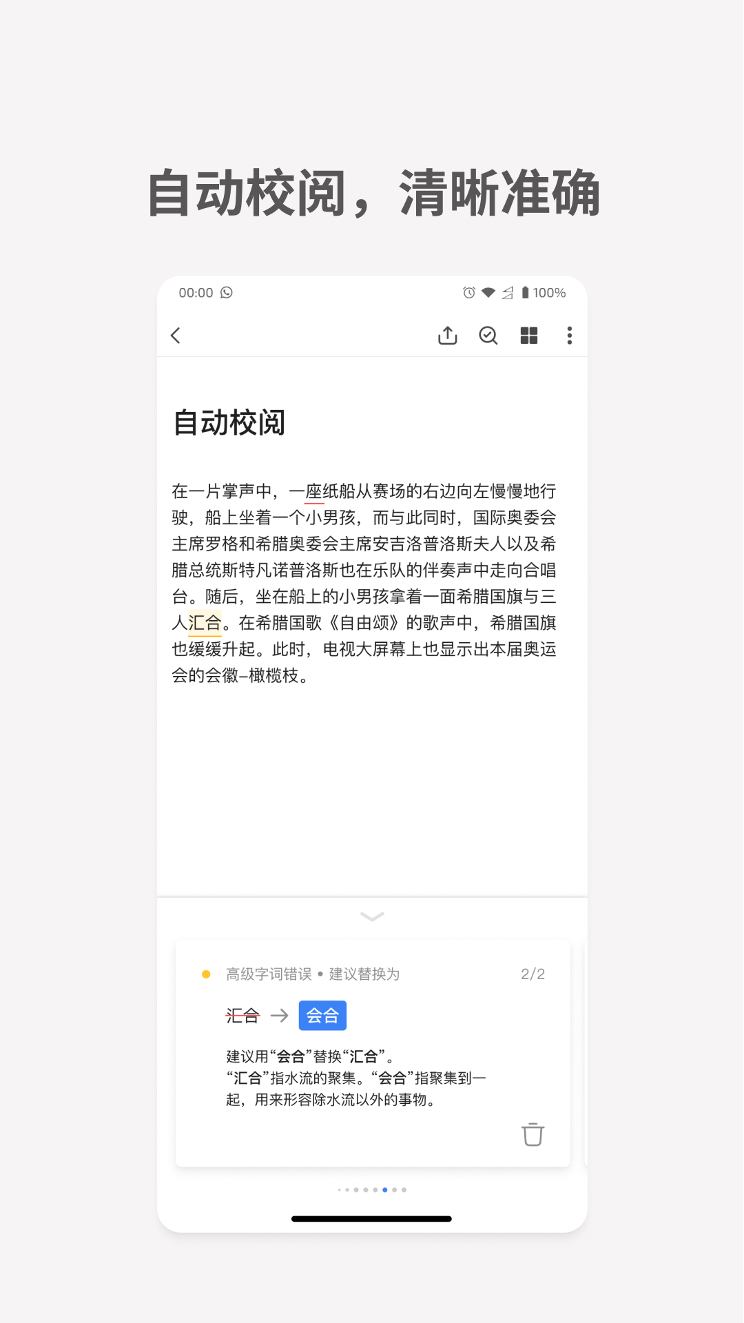 秘塔写作猫app截图