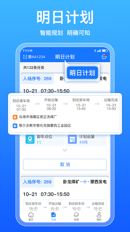 煤炭运管平台下载介绍图