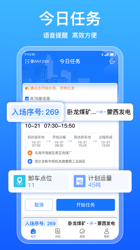 煤炭运管平台app截图