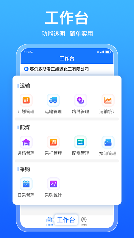 煤炭运管平台托运方app截图