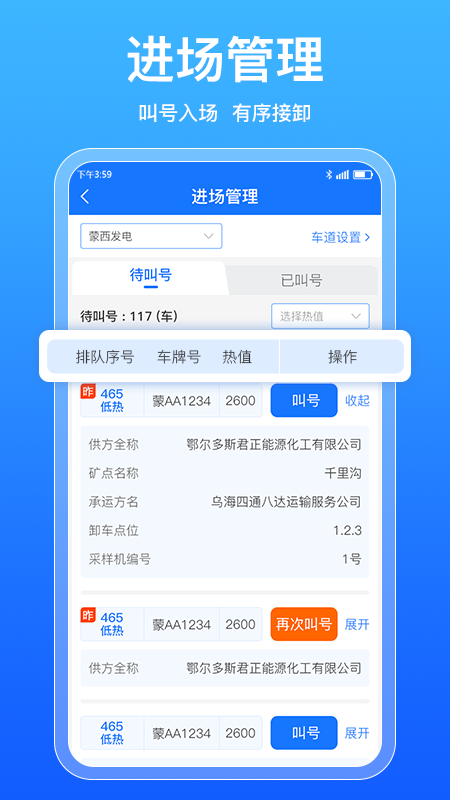 煤炭运管平台托运方app截图