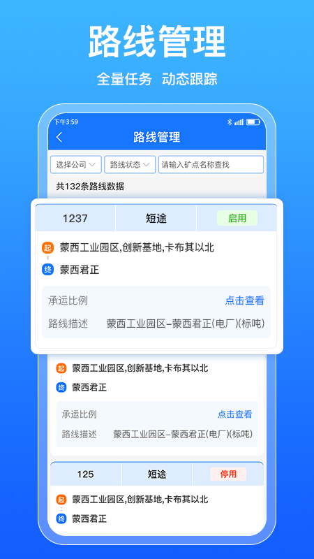 煤炭运管平台托运方app截图