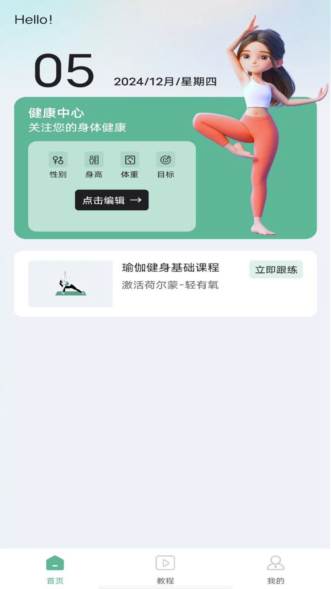 每天瑜伽app截图