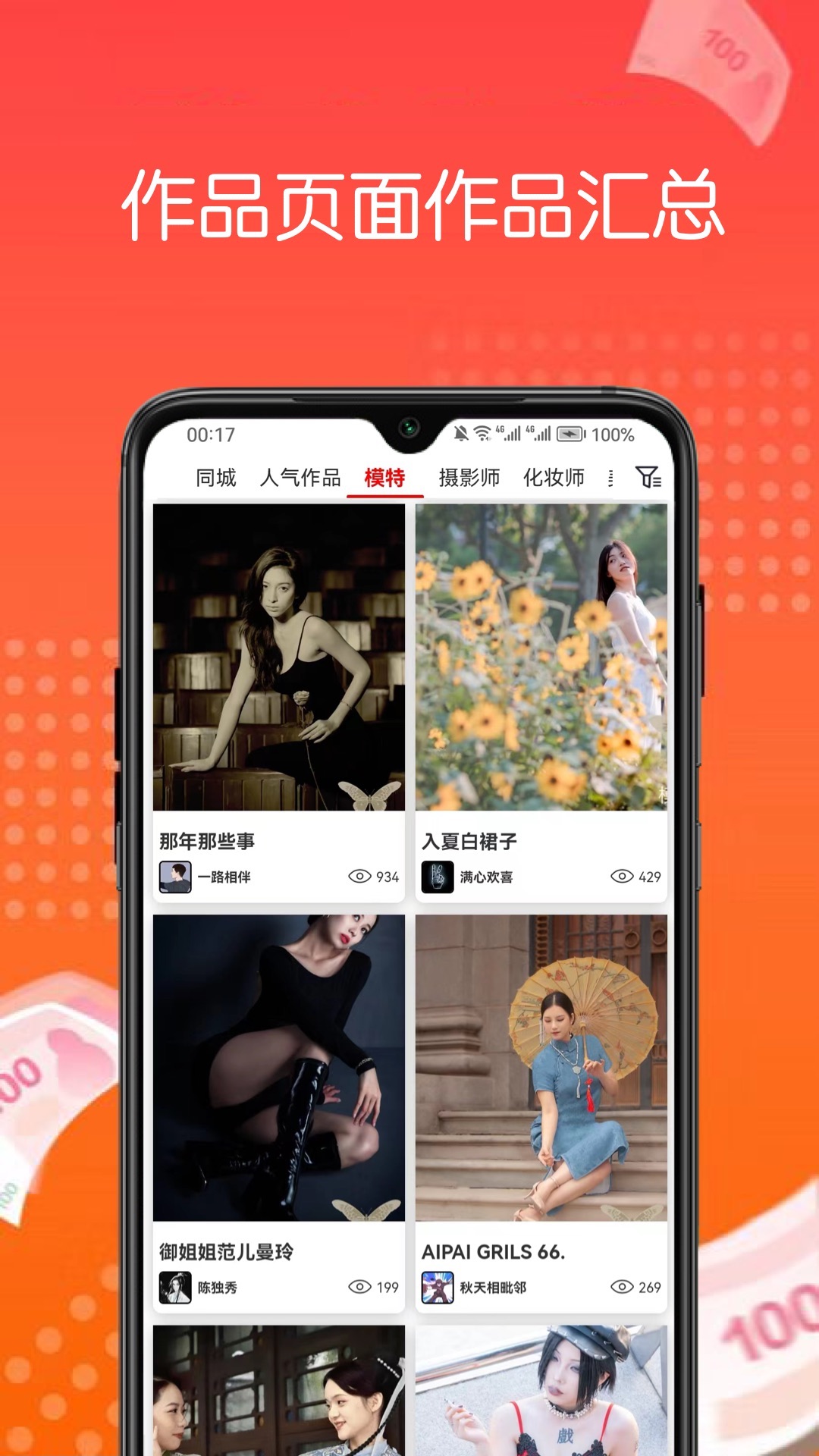 模特约拍app截图