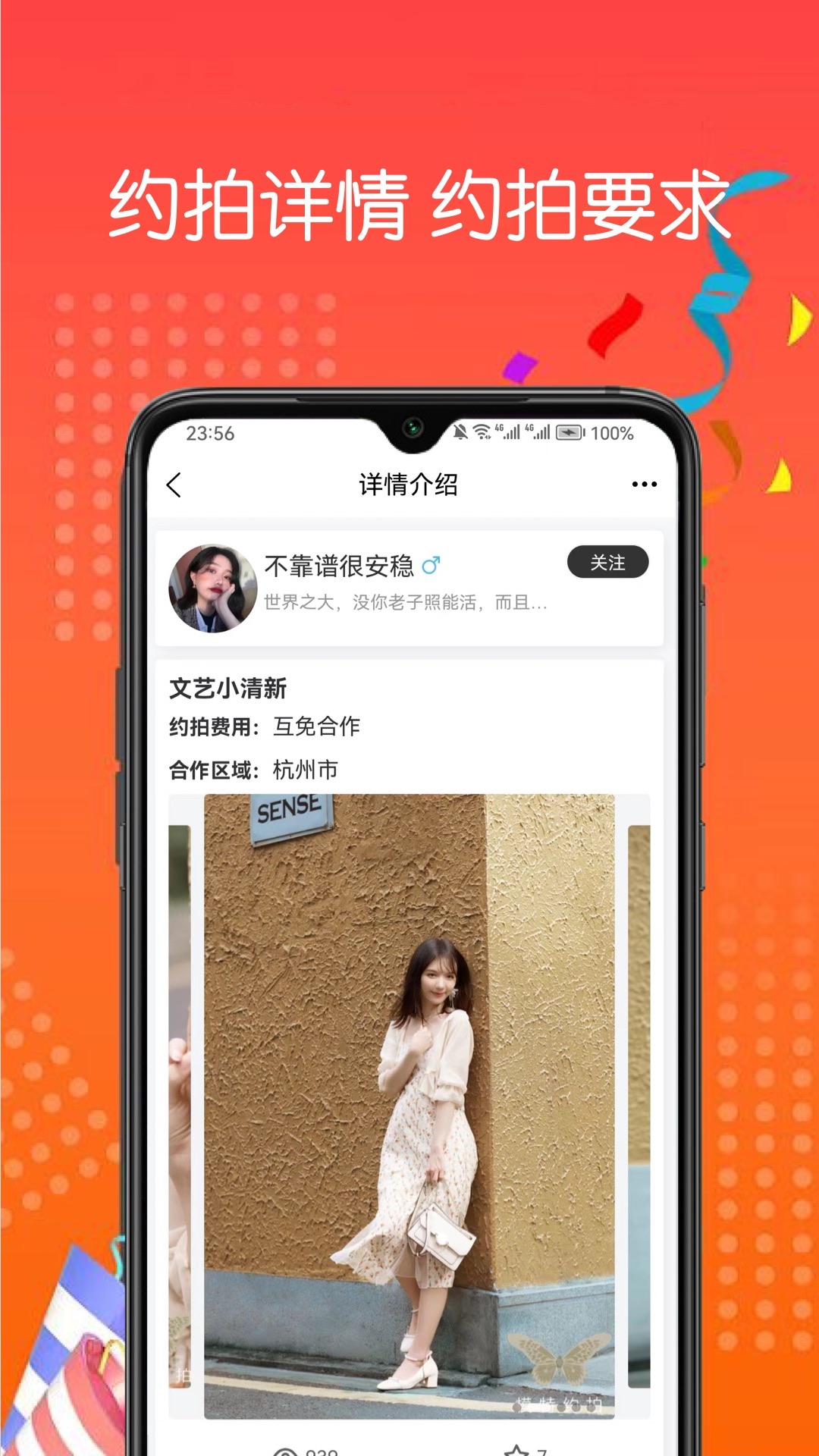 模特约拍app截图