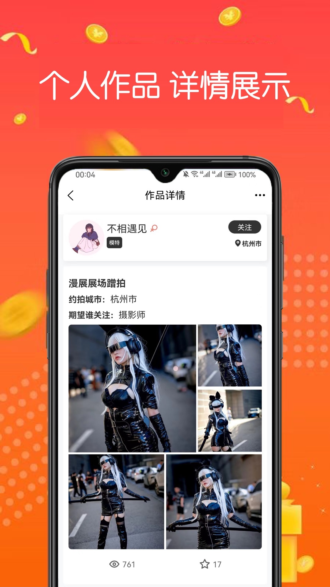 模特约拍app截图