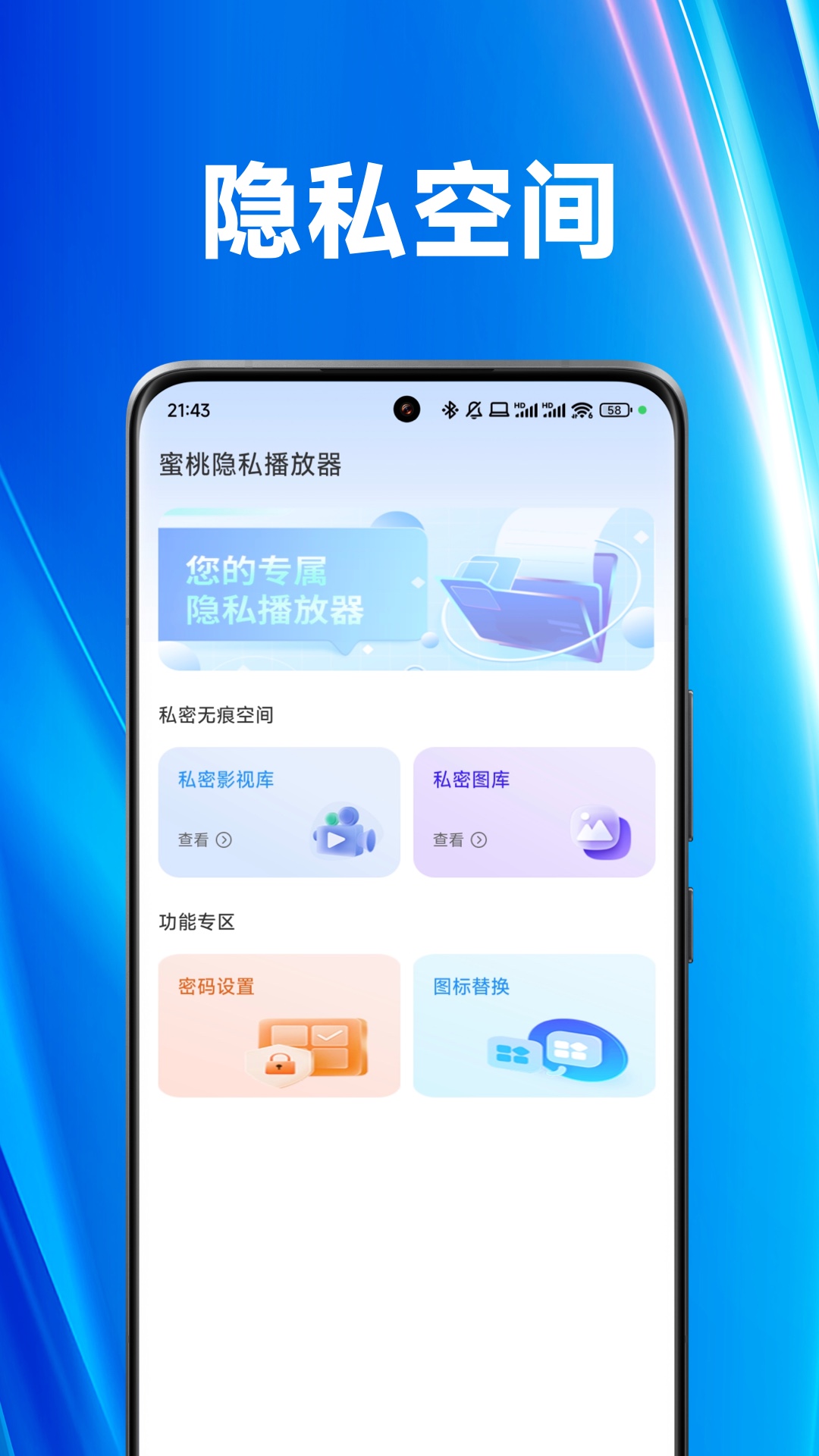 蜜桃隐私播放器app截图