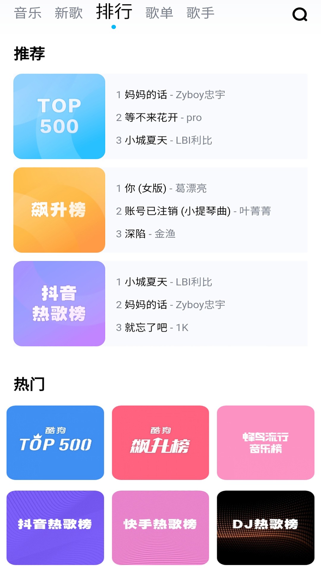 免听音乐app截图