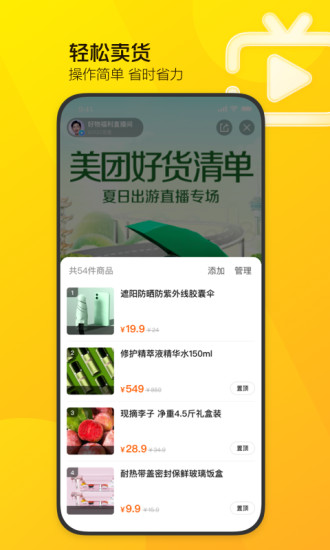 美团直播助手app截图