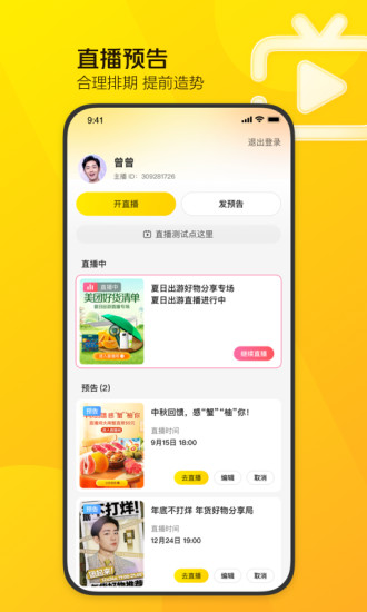 美团直播助手app截图