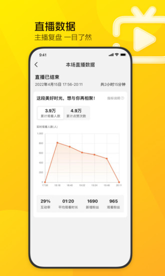 美团直播助手app截图