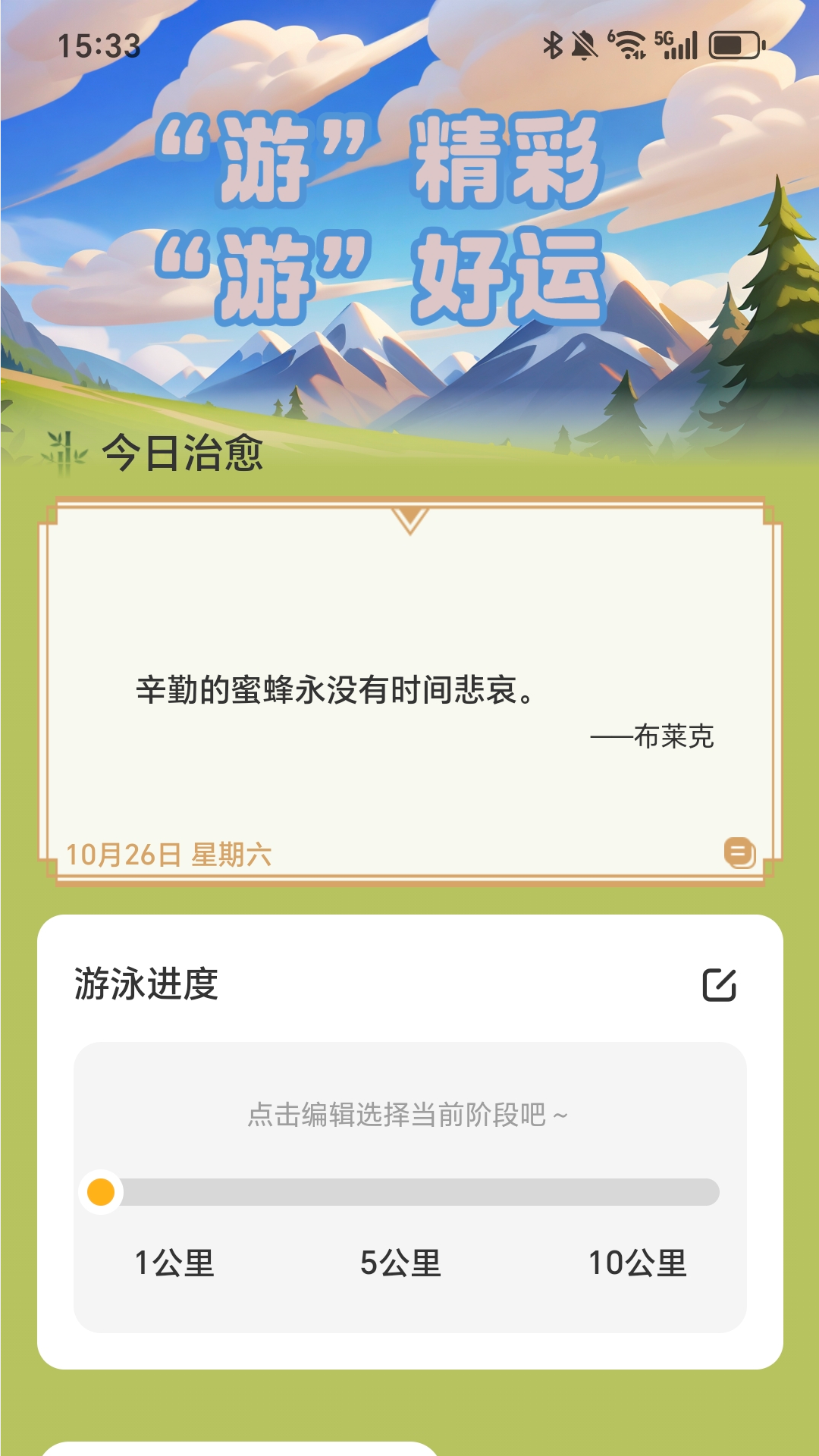 每天走好运app截图