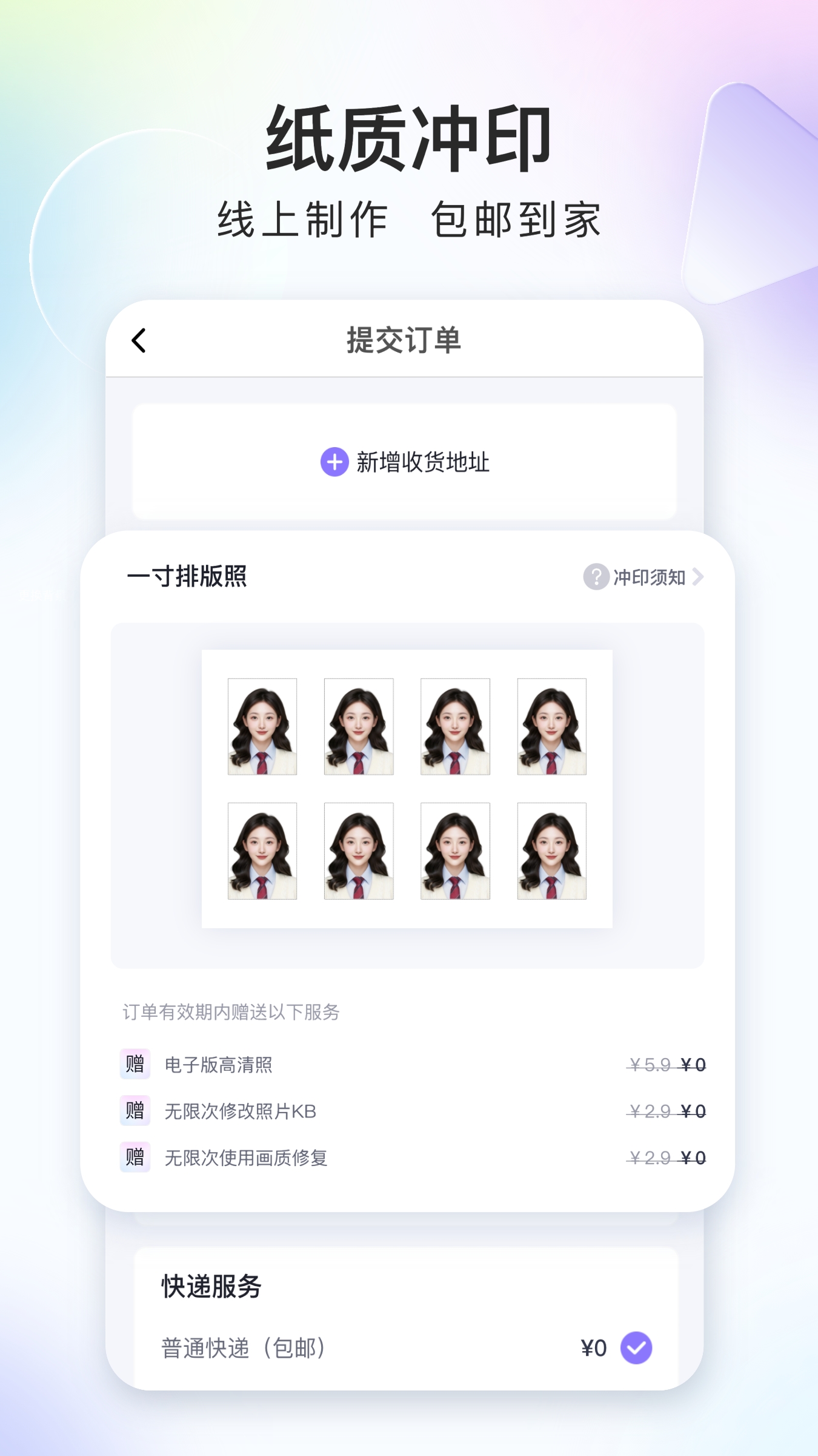 美图证件照app截图