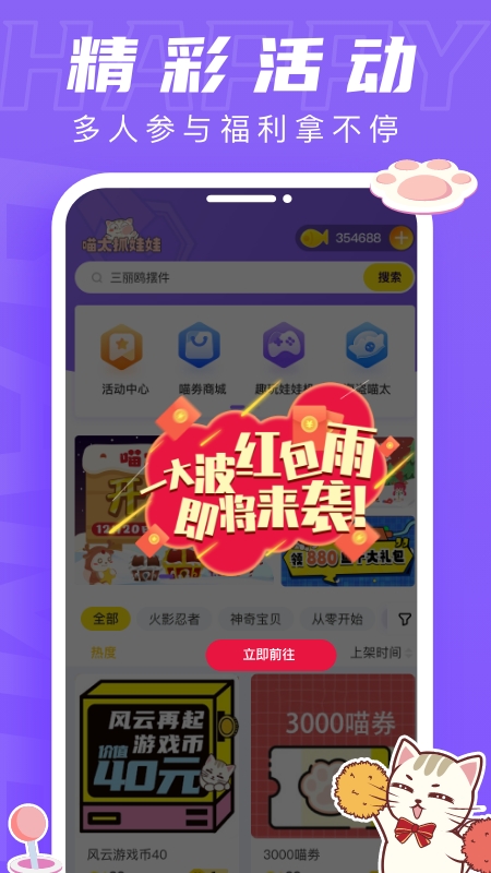 喵太抓娃娃app截图