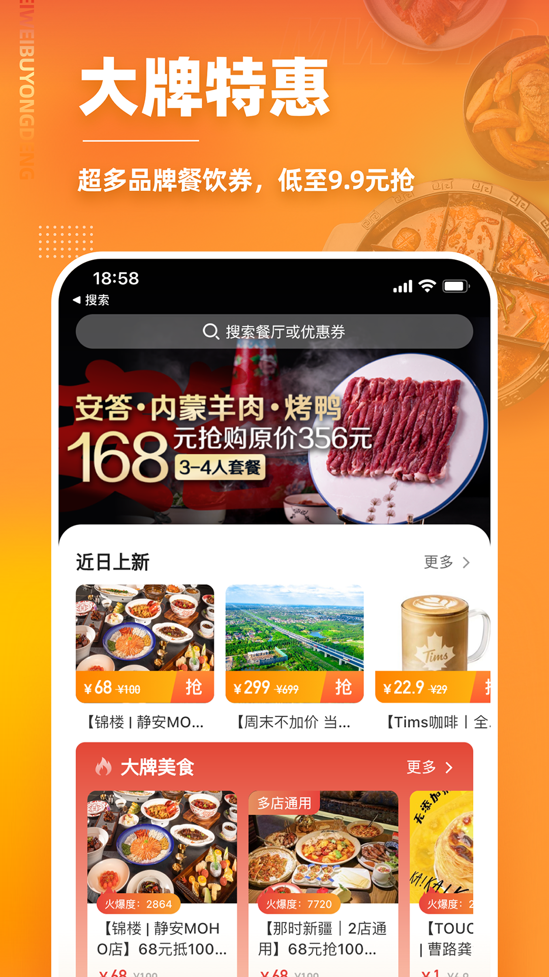 美味不用等app截图