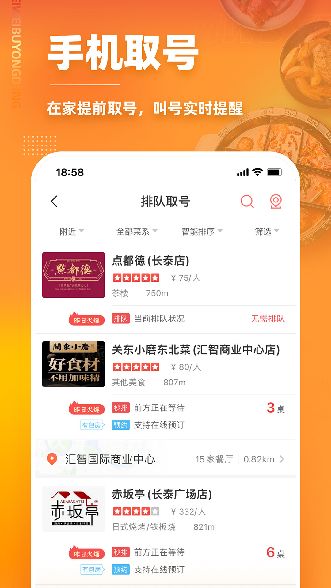 美味不用等app截图