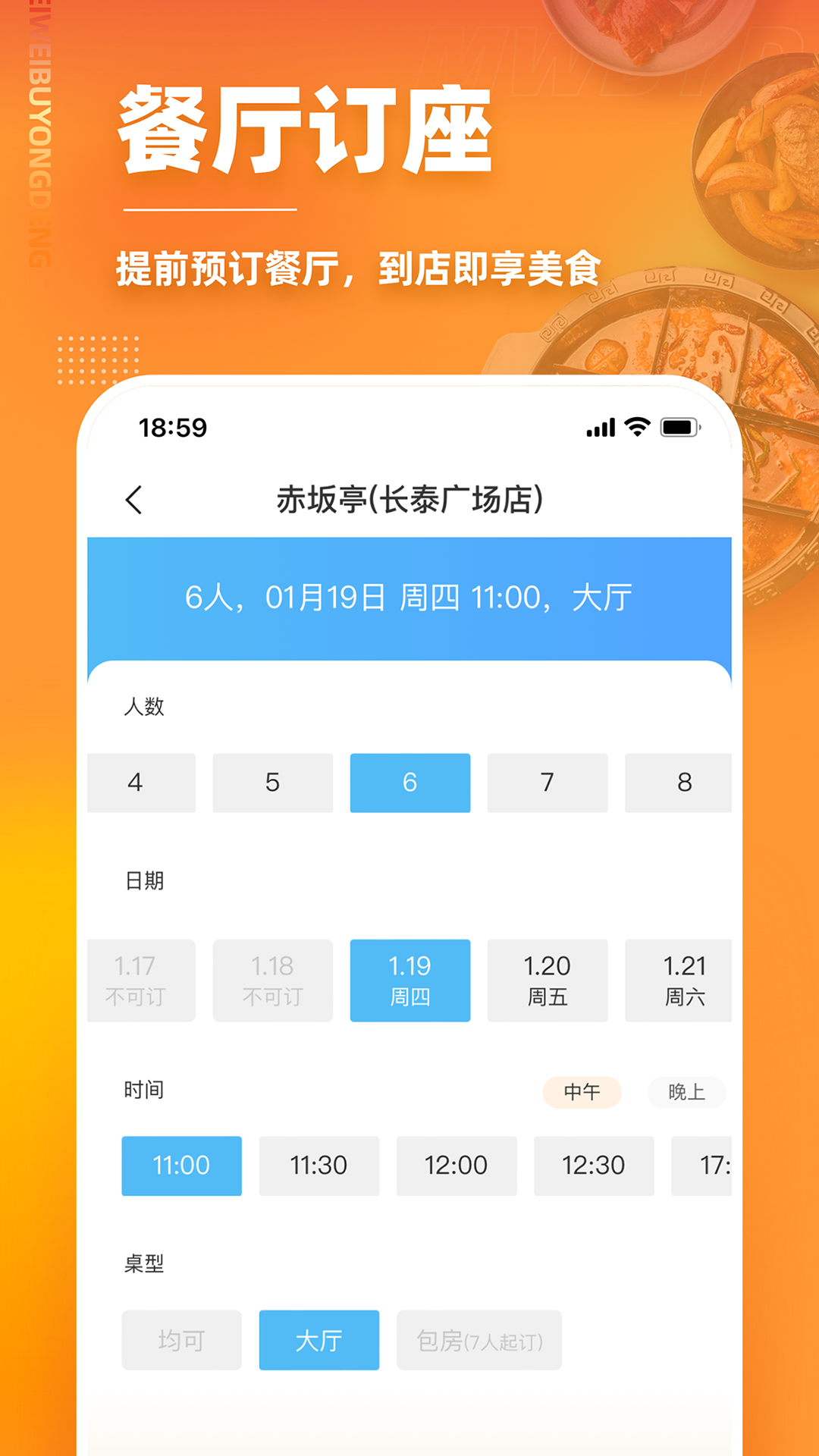 美味不用等app截图