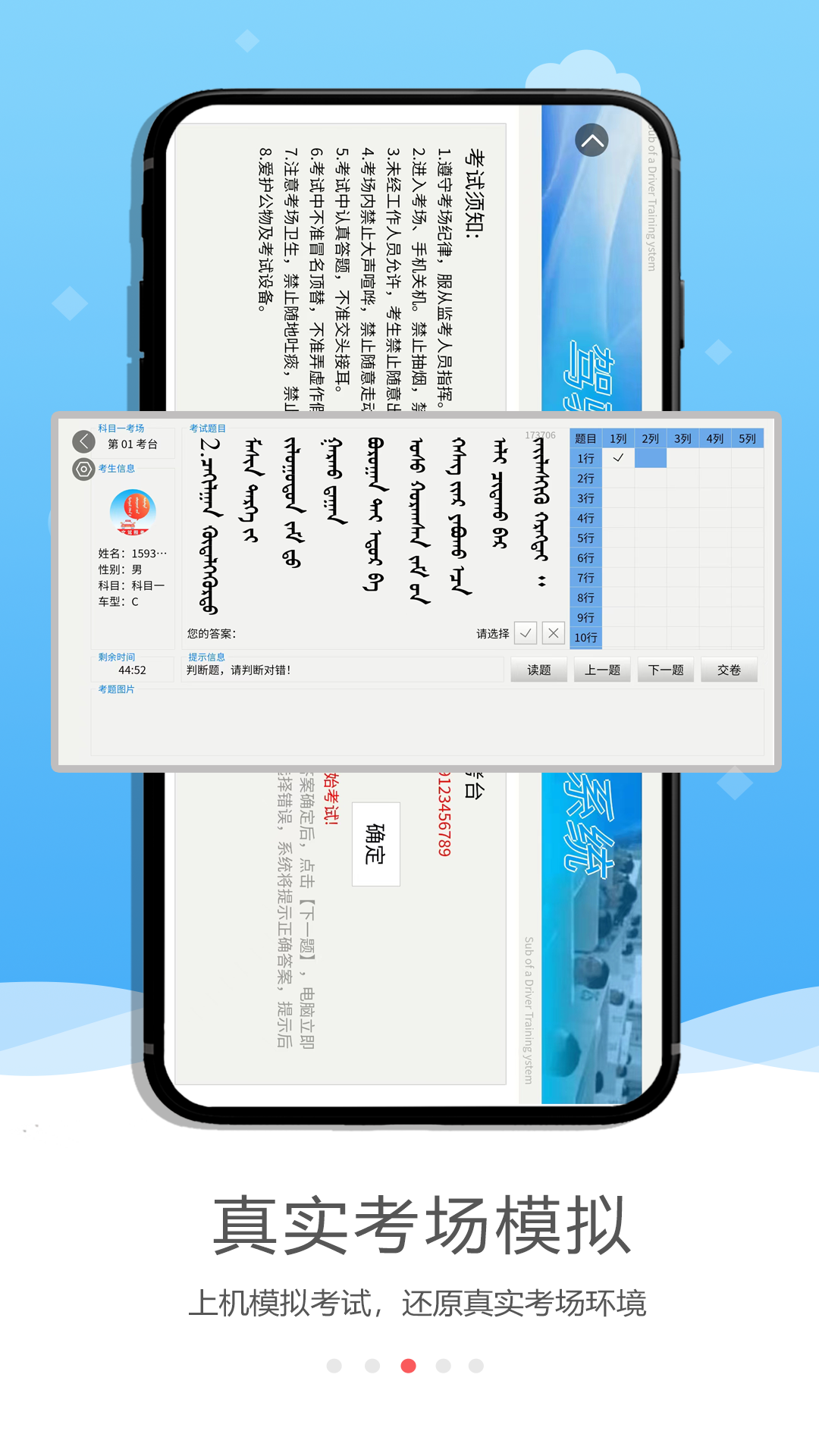 蒙文驾考app截图