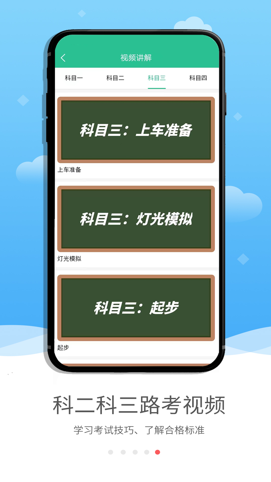 蒙文驾考app截图