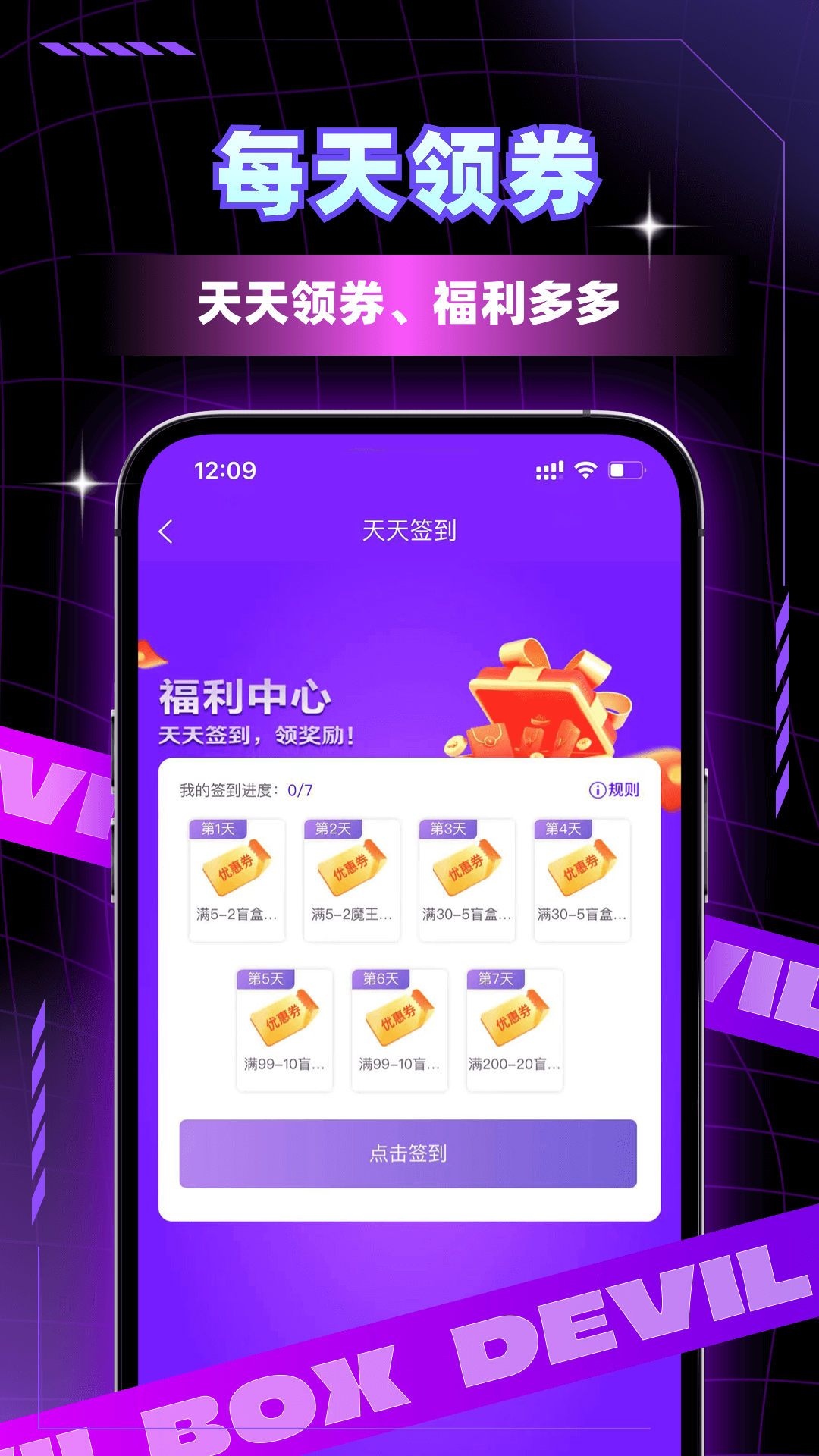 魔王开箱app截图