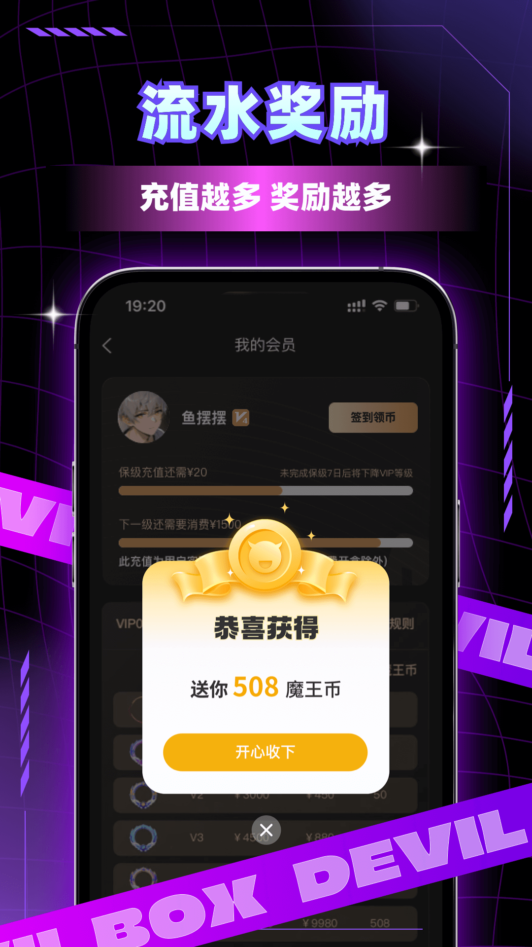 魔王开箱app截图