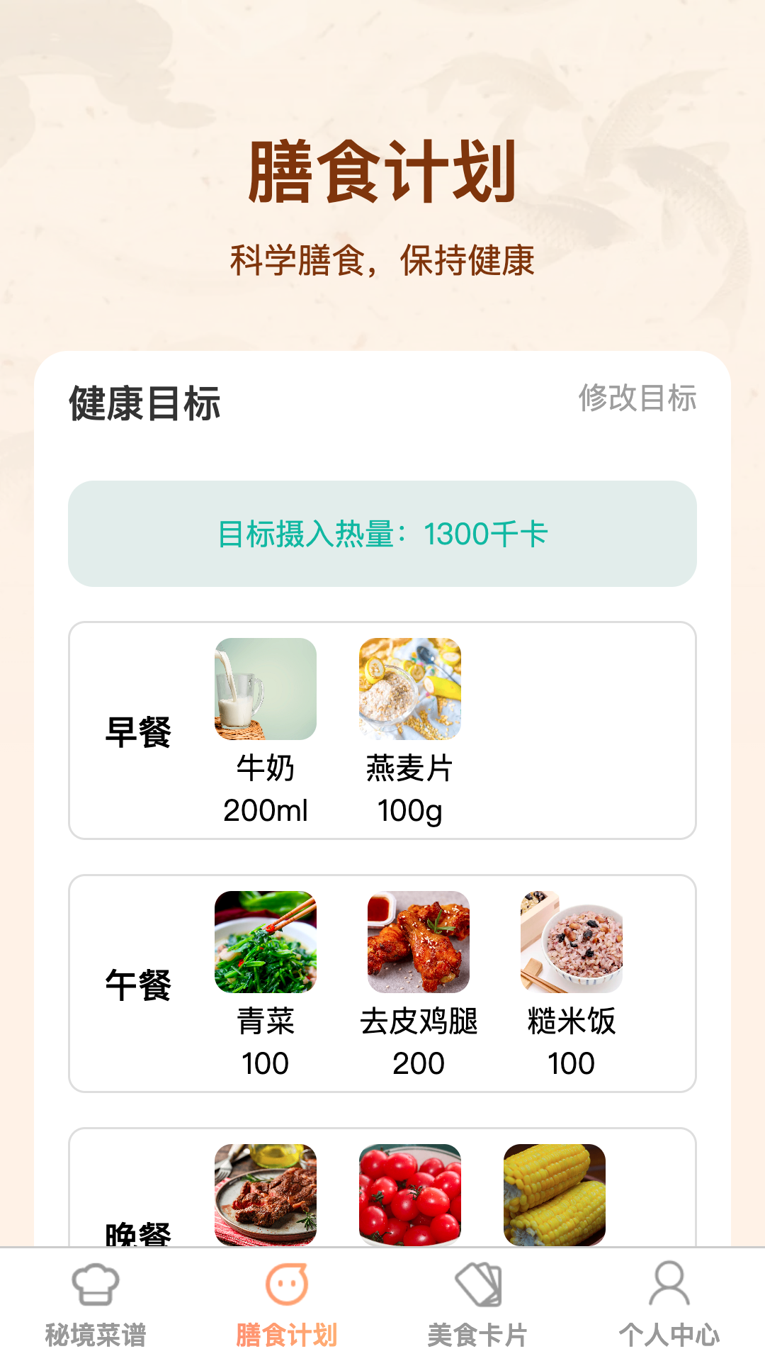 美味秘境app截图