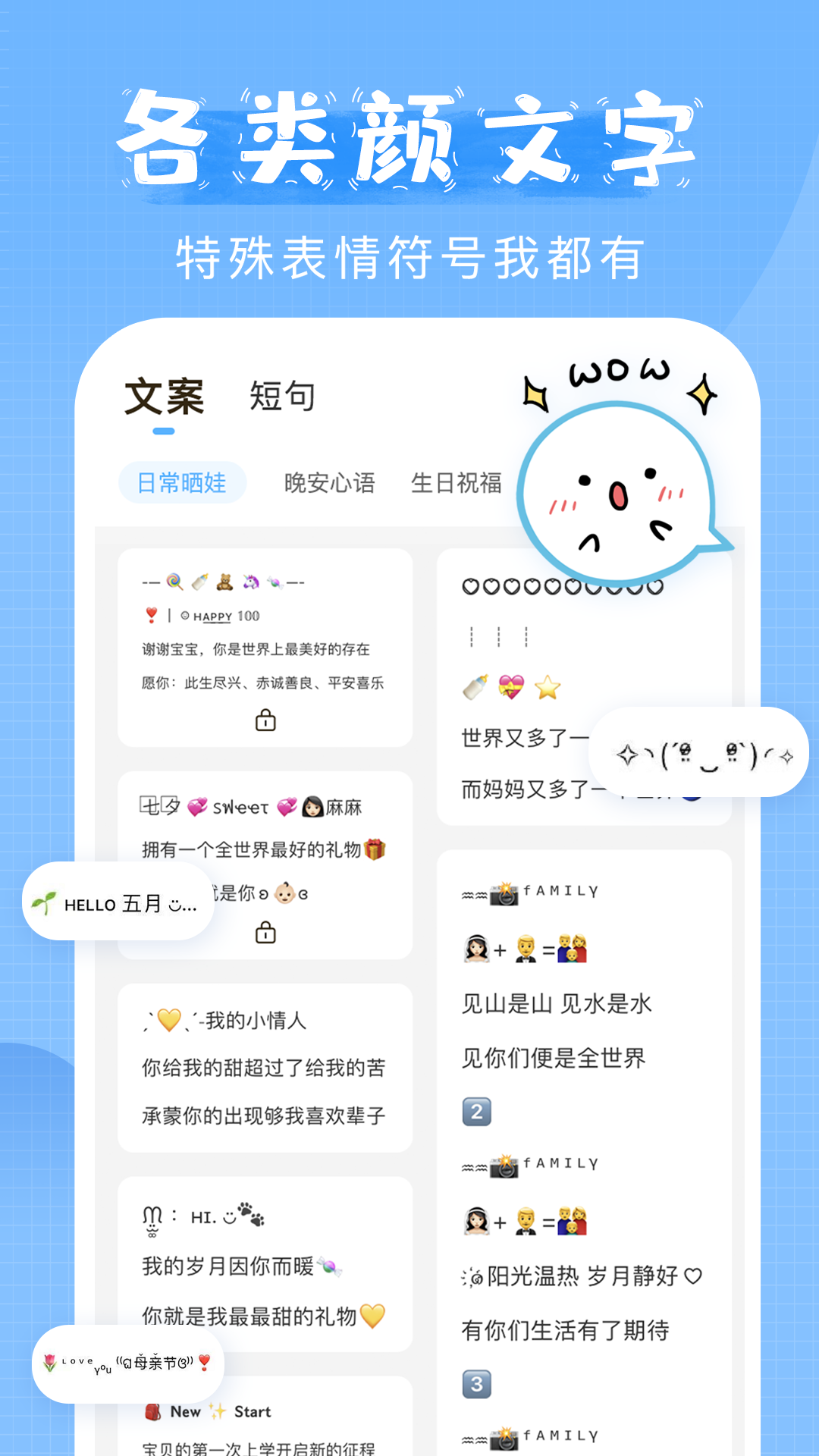 萌文字app截图