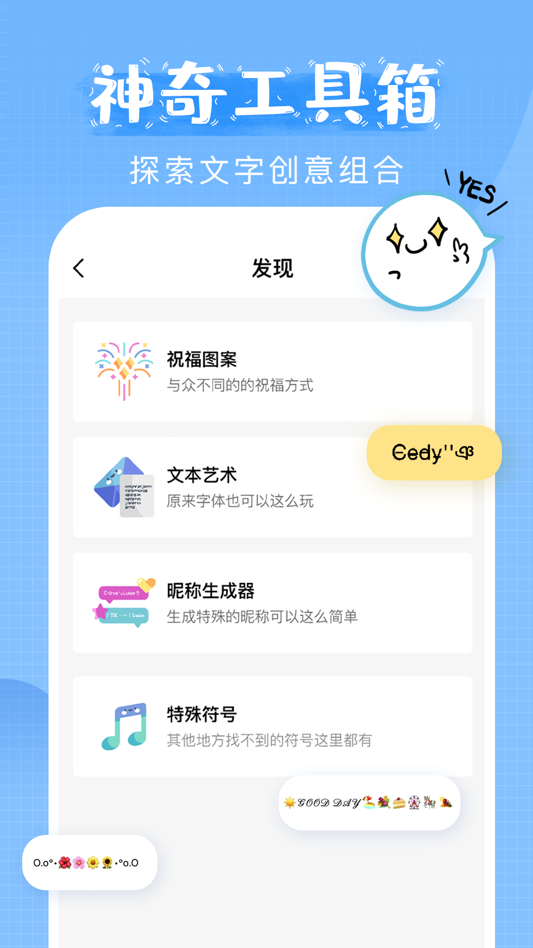 萌文字app截图