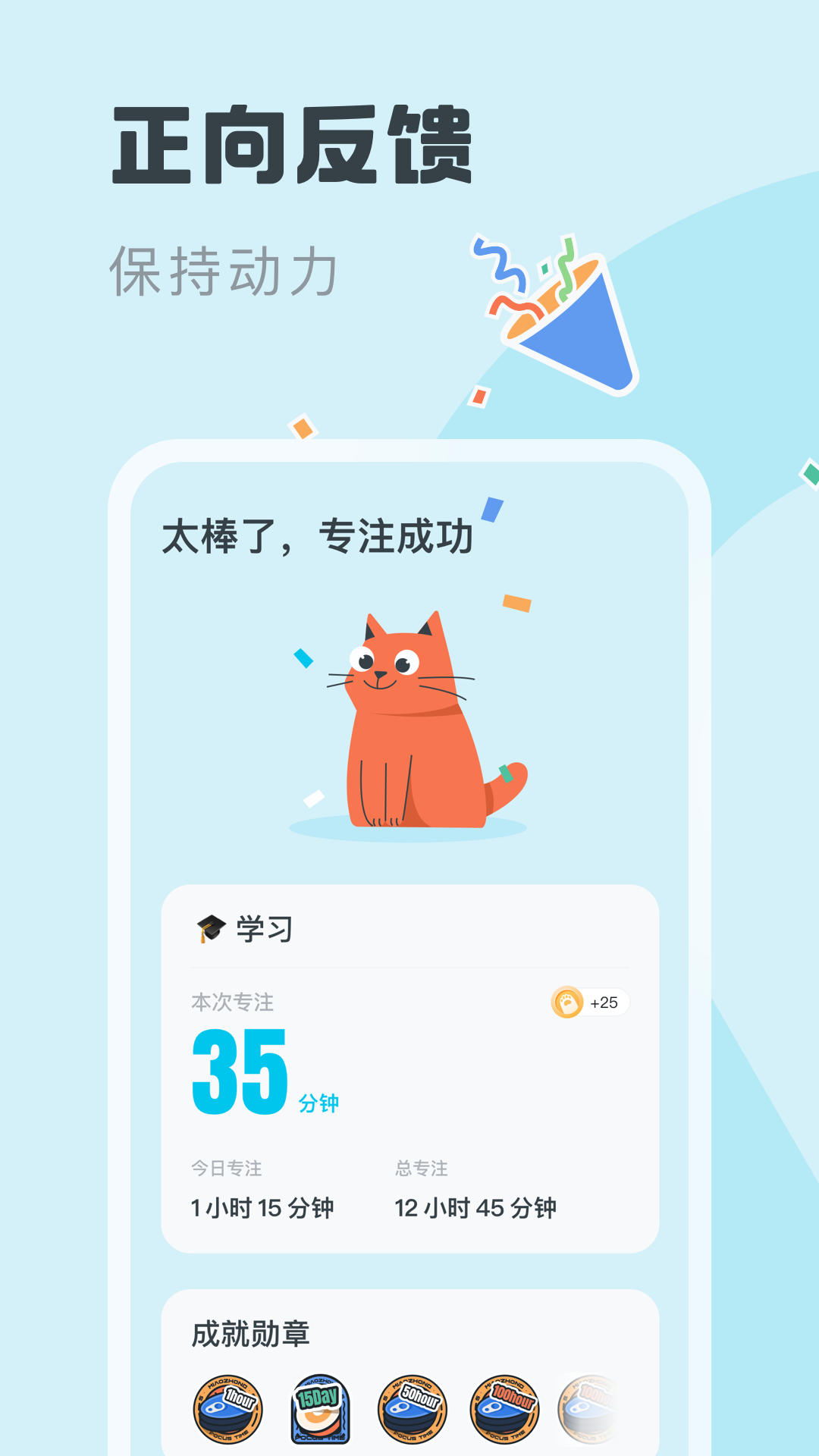 喵呜专注app截图