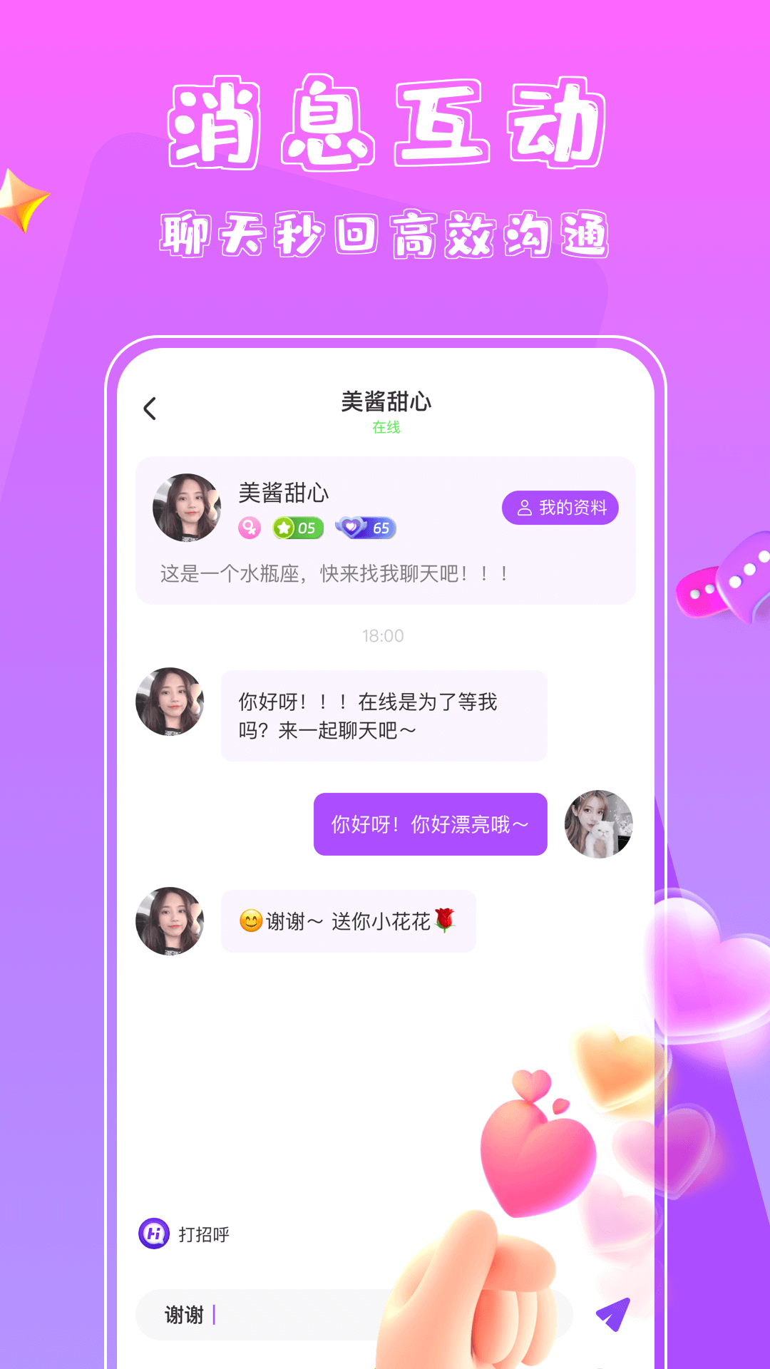 萌星下载介绍图