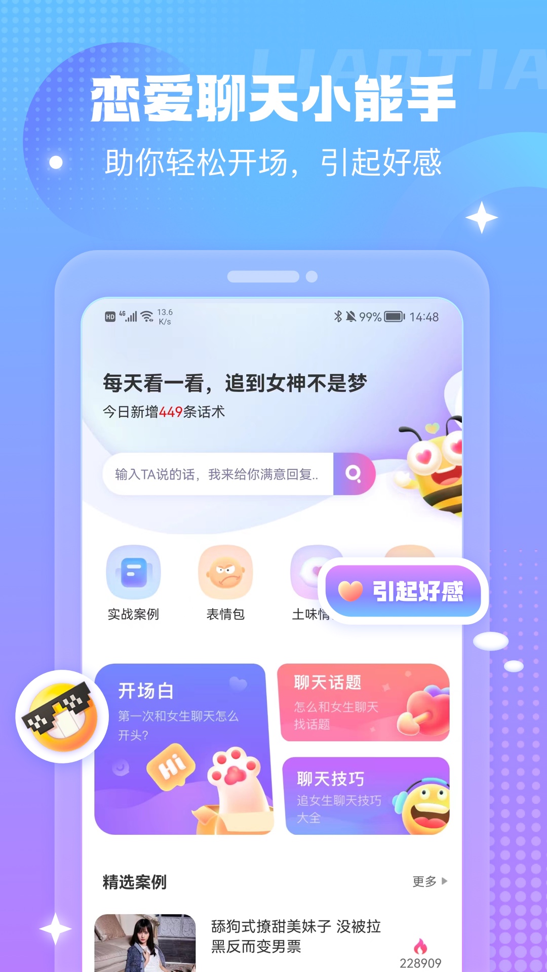 蜜小爱app截图