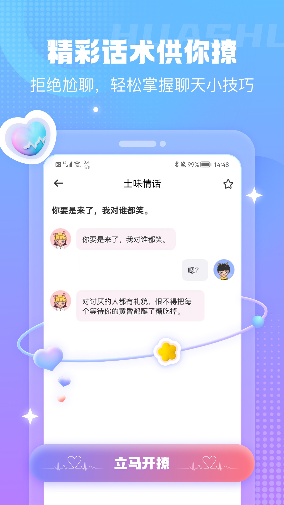 蜜小爱app截图