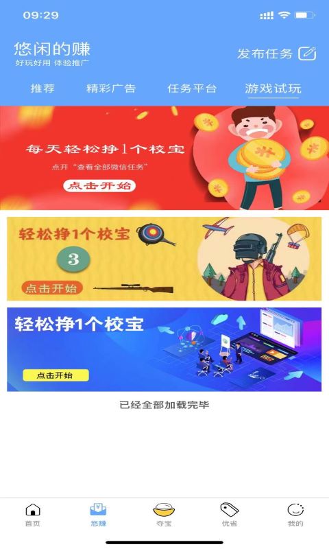 民校宝app截图