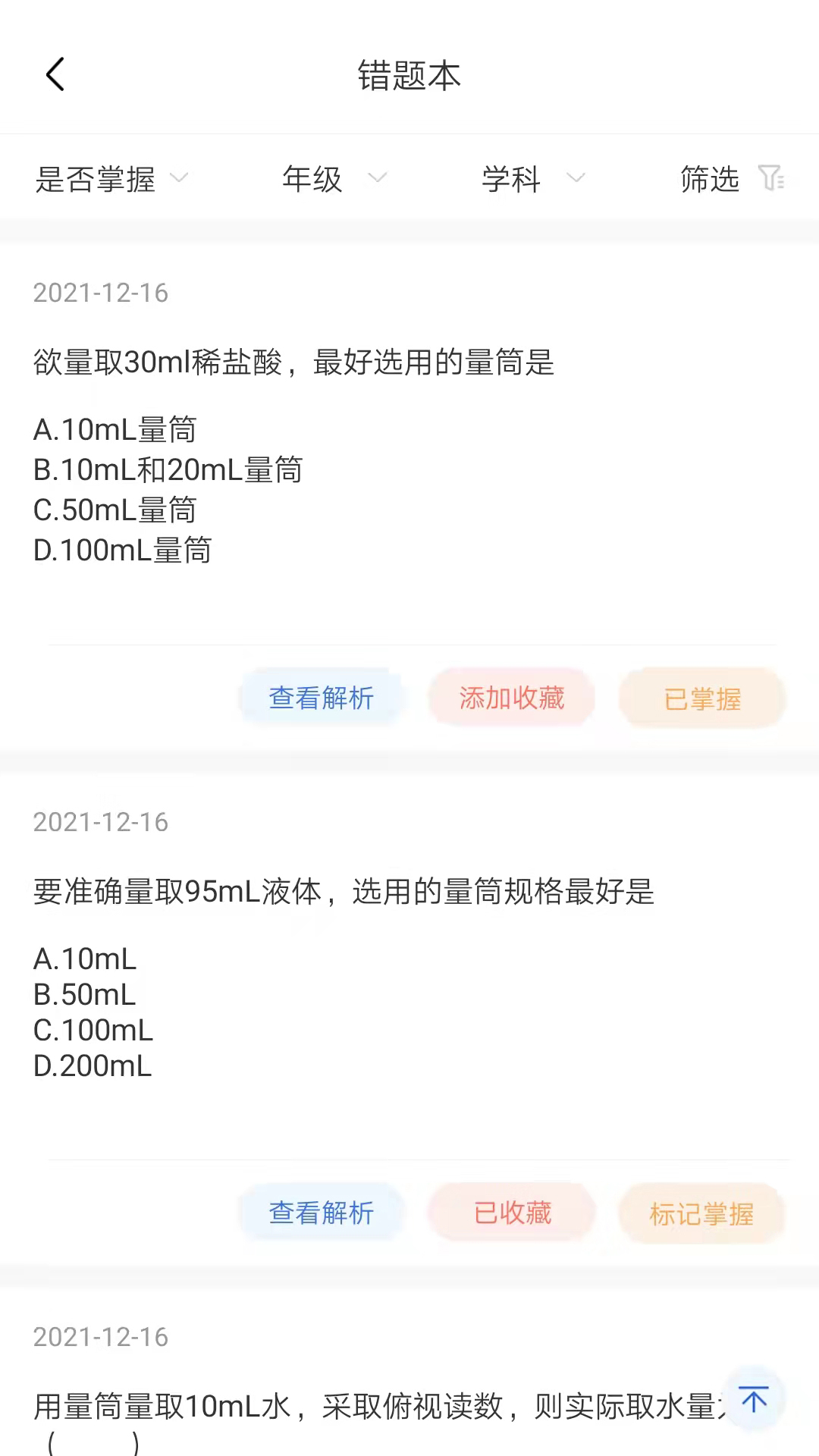 明析教育app截图