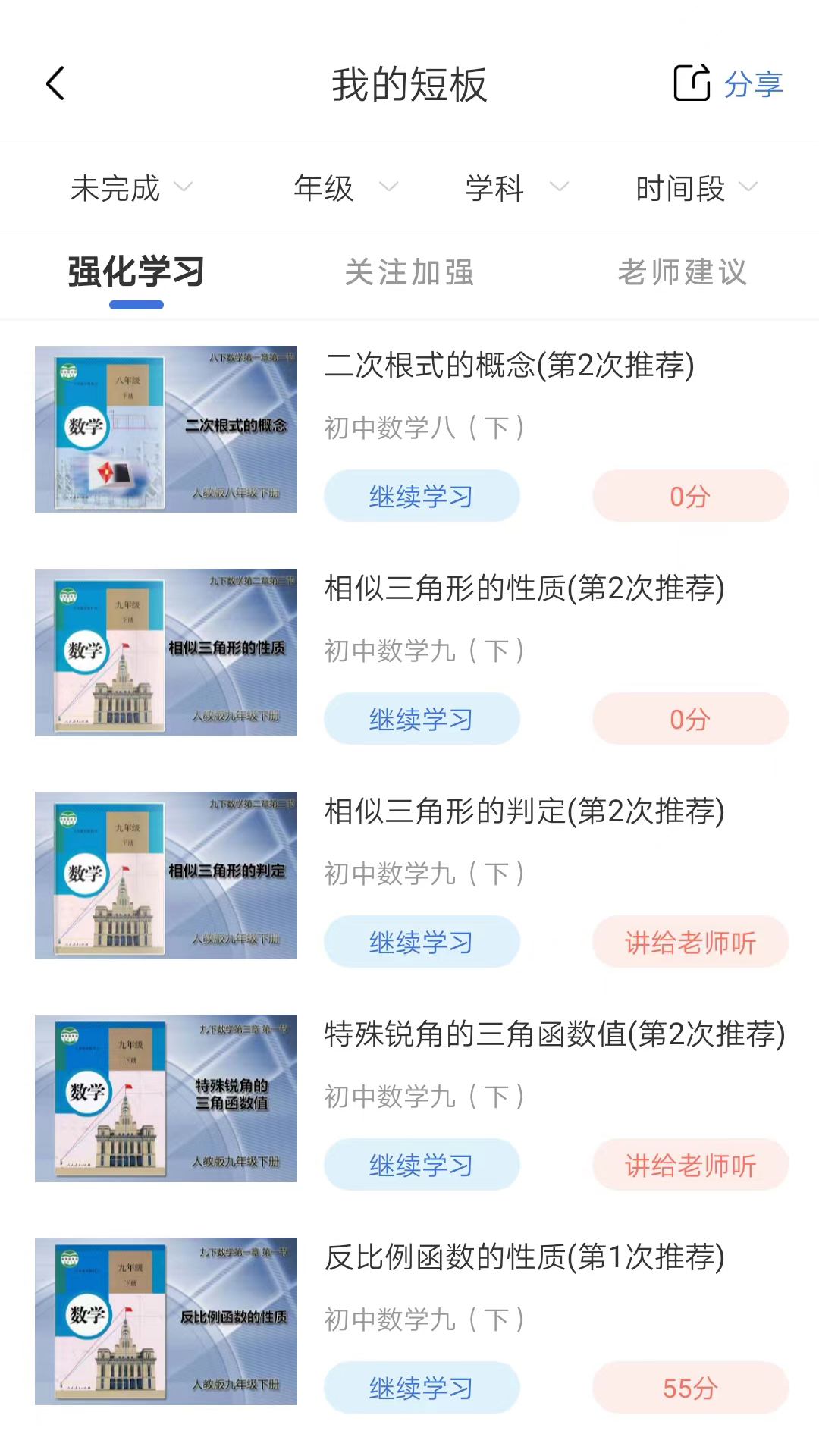 明析教育app截图