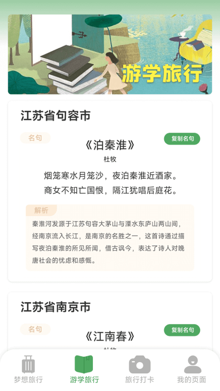 梦想旅行app截图