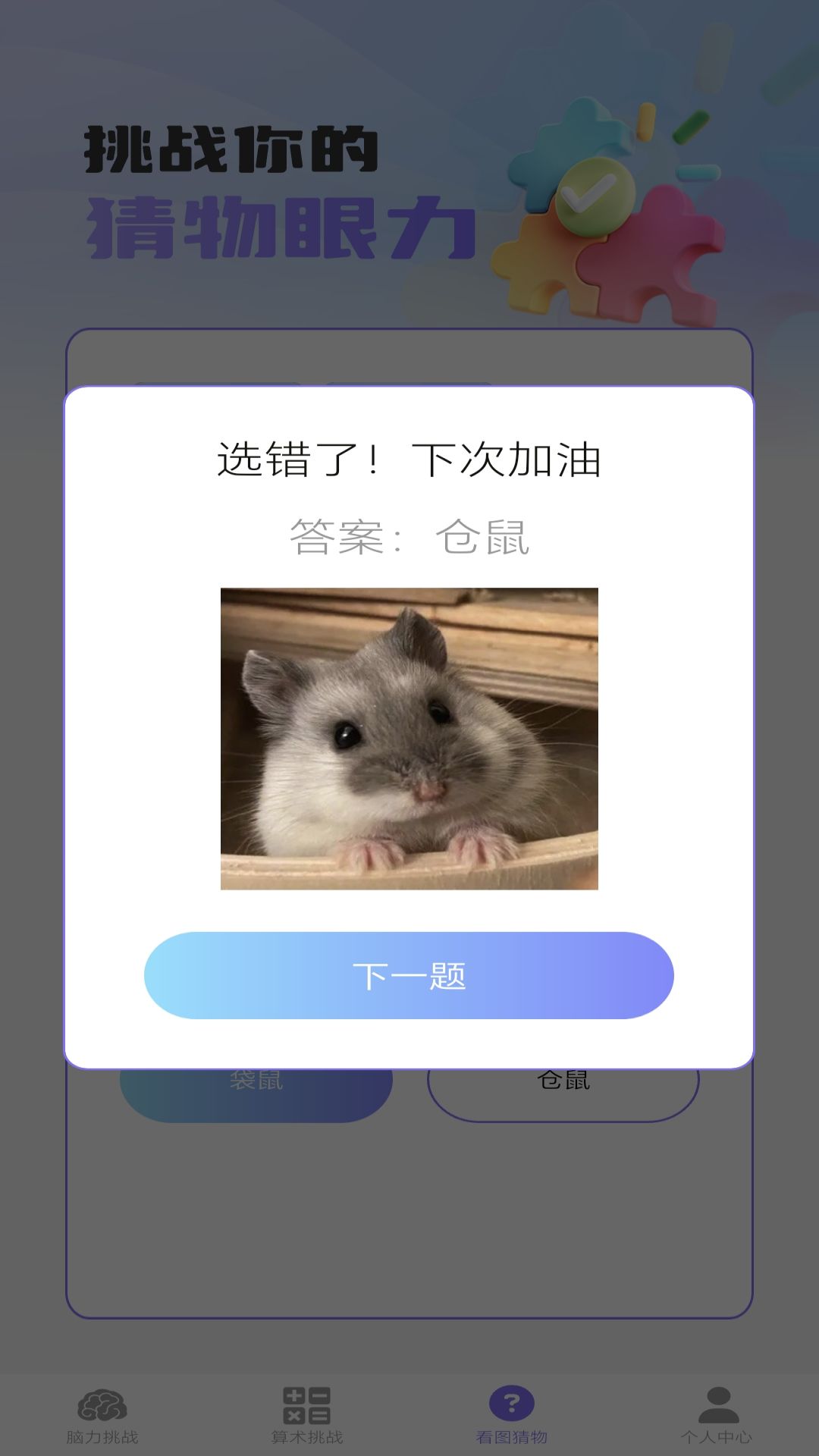 梦想脑力王app截图