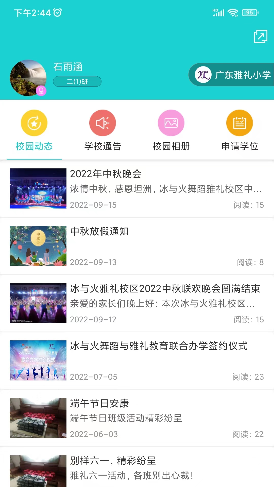 名校平台app截图